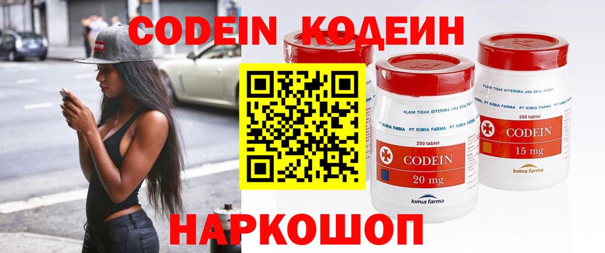 Codein Purple Drank  Вход с VPN  Кодеиновый сироп Lean Purple Drank  Реутов 