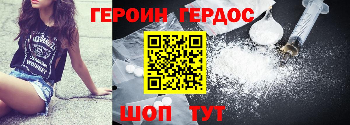 ГЕРОИН хмурый Реутов