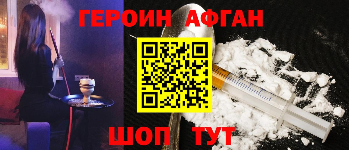 Героин  Вход с VPN  Реутов  ГЕРОИН белый 