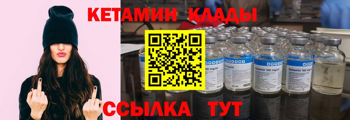 Кетамин VHQ  Вход с VPN  Кетамин ketamine  Реутов 