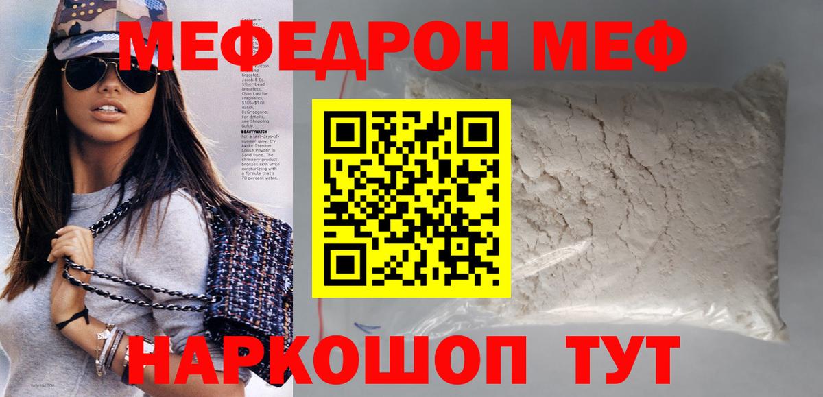 МЯУ-МЯУ mephedrone  МЕФ  Реутов  купить наркотик  Меф  Вход с VPN 