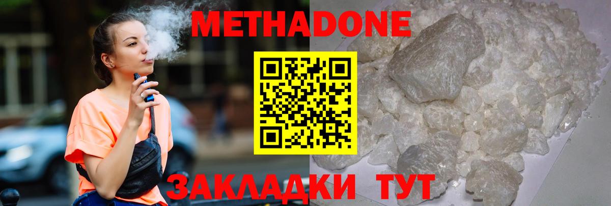 МЕТАДОН кристалл  Вход с VPN  Реутов 