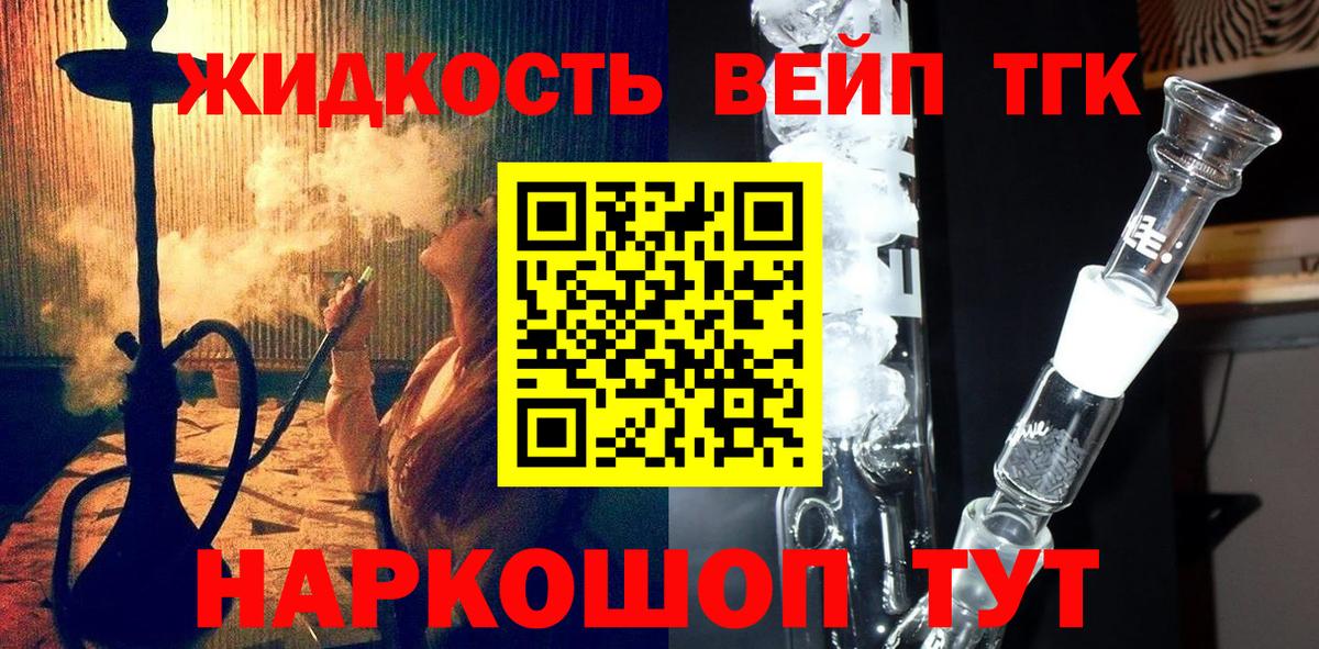 ТГК вейп с тгк  Вход с VPN  где купить наркоту  ТГК Wax  Реутов 